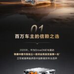 百万里程碑达成：华为 DriveONE 电驱动 2025 年获中国市场独立一级供应商发货量第一名