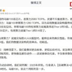 李想：全新理想 L9 用的马赫 100 双芯片，有效算力是英伟达 Thor U 的 5-6 倍