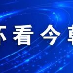 默茨访华行程公布