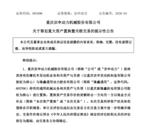 市值超200亿A股公司，筹划重大资产重组！