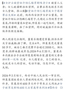 堂姐介绍已婚男致女子遇害被判死刑