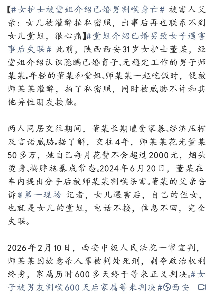 堂姐介绍已婚男致女子遇害被判死刑