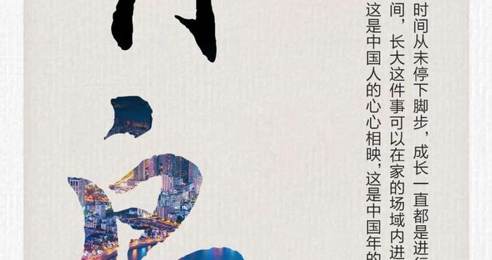 回家过年，就是再做一回孩子