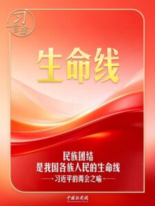 习近平的两会之喻｜我国各族人民的生命线