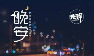 把平淡的生活过成诗