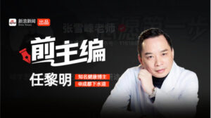 任黎明丨送别张雪峰老师：当路灯熄灭，我们才看清脚下的路