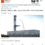 马斯克 SpaceX 被曝于 6 月 8 日当周启动 IPO 路演，还将邀请 1500 名散户投资者参加专场活动