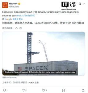 马斯克 SpaceX 被曝于 6 月 8 日当周启动 IPO 路演，还将邀请 1500 名散户投资者参加专场活动
